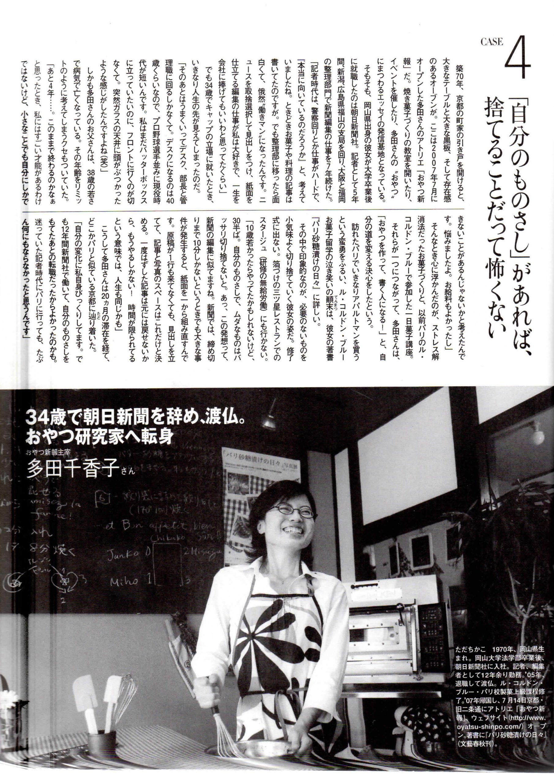 Grazia2007年12月号(おそらく)の特集ページ