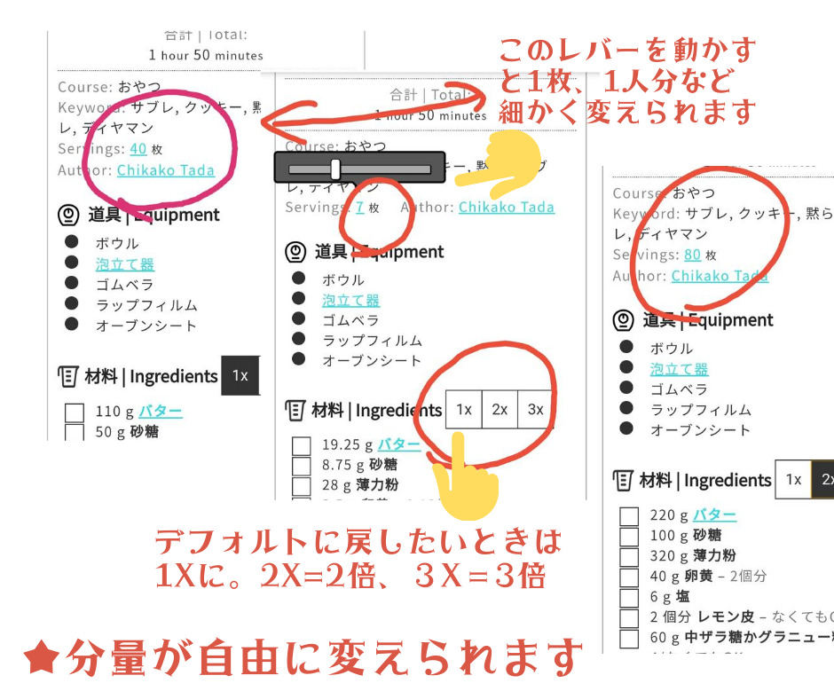 分量が変えられます