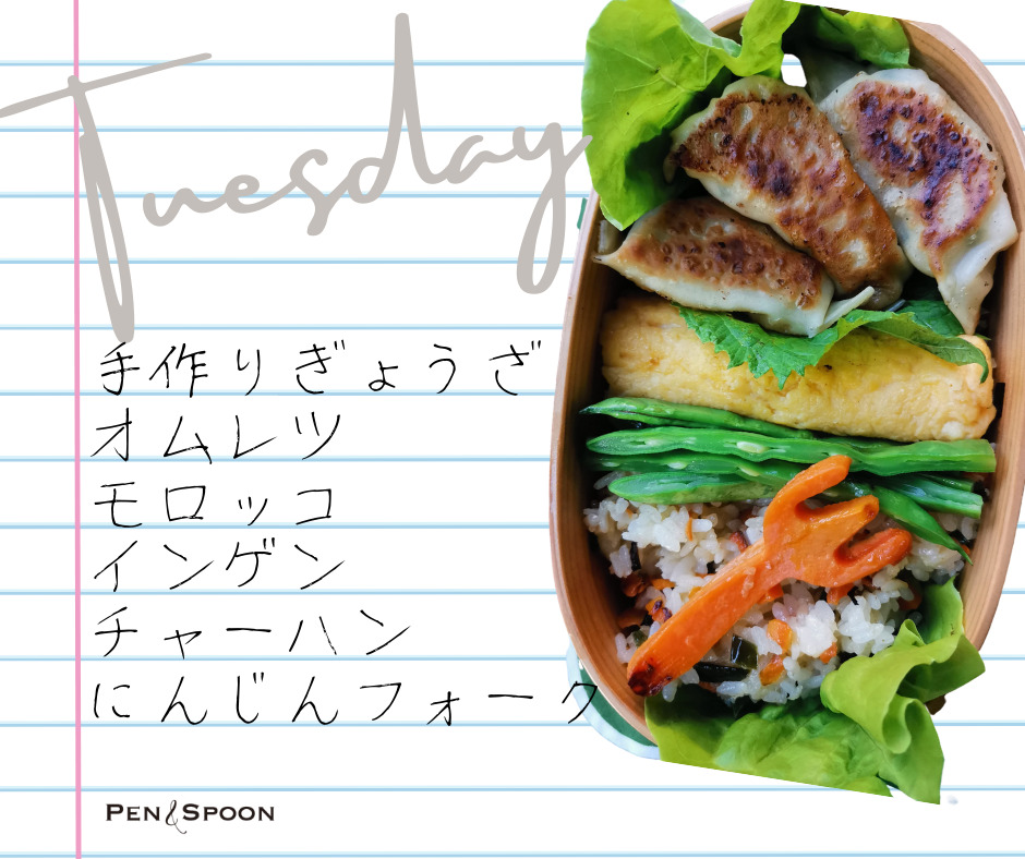 火曜日餃子弁当