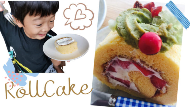 ロールケーキの作り方