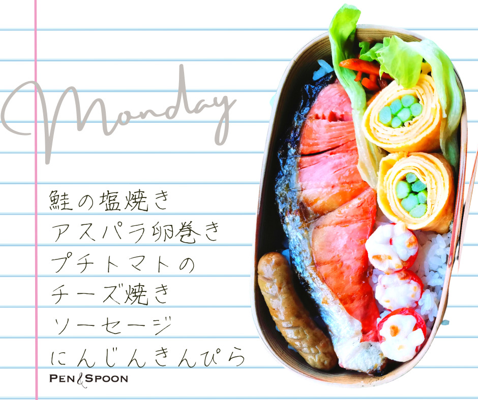 月曜日の鮭弁