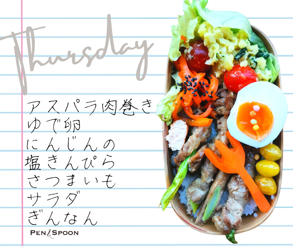 木曜アスパラ