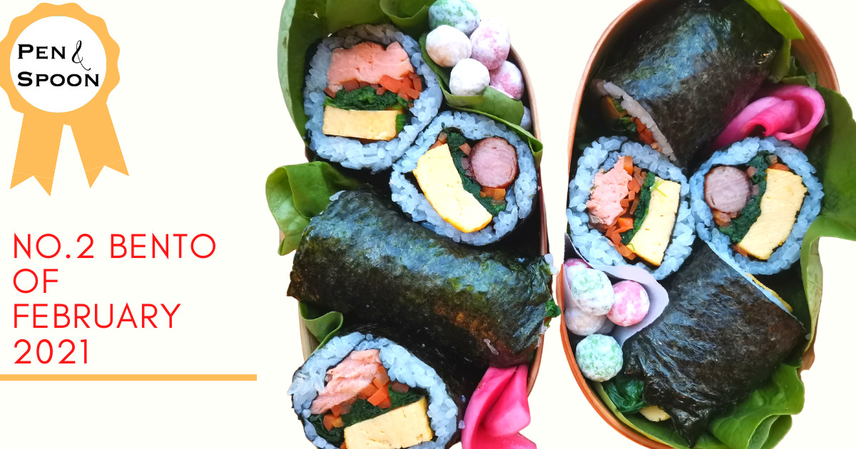 恵方巻弁当
