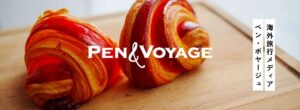 Pen&Voyage（ペン・ボヤージュ）